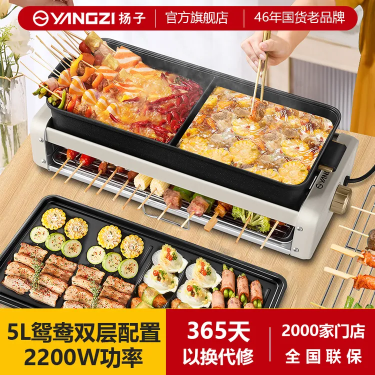 扬子家用电烤炉烧烤一体电烤架双层可拆电烤盘烤肉烤涮一体锅