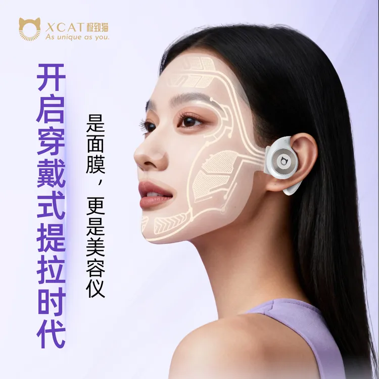 XCAT电子面膜仪补水光修护肌提拉导入紧致抗老淡纹家用美容仪器