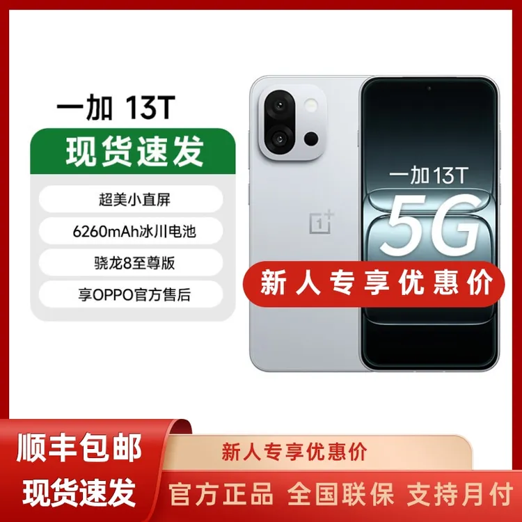 未拆封 OnePlus/一加 13T手机整机 小屏直屏 原装正品