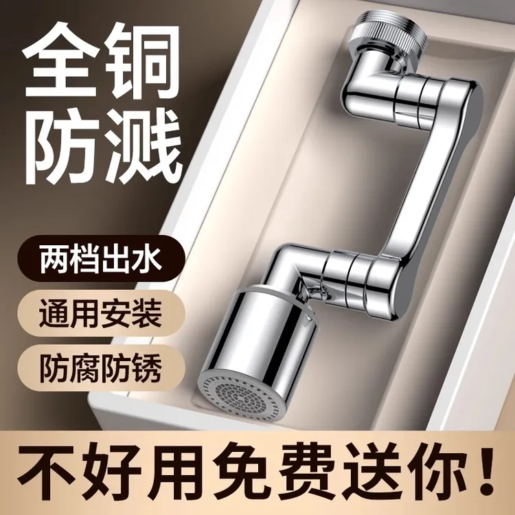 机械臂万向可旋转水龙头加长延伸万能接头全铜多功能水嘴防溅神器