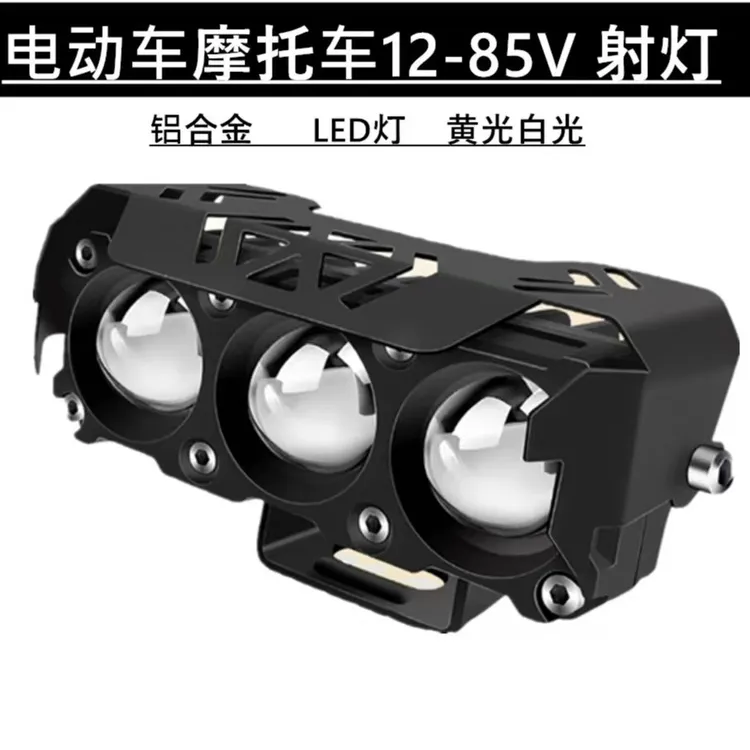 全新摩托车射灯小牛电动车led灯外置大灯强光超亮铺路车