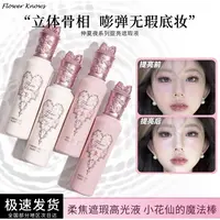 【正品保障】女友必备花知晓仲夏夜提亮液哑光高光遮痘持久大容量