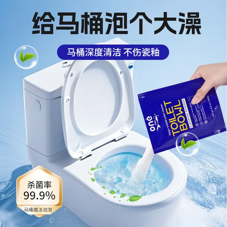 ONEFULL马桶泡泡粉免刷洗强力除垢去黄洁厕宝洁厕灵洗厕所清洁剂