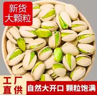 【拍一发五】3开心果盐焗味自然大开口休闲坚果零食