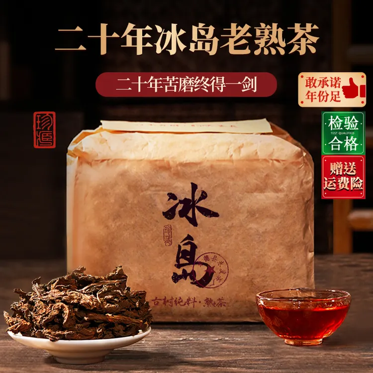 【源头茶厂】05冰岛老寨老熟茶散茶 陈香樟香 持久耐泡喝一袋少一袋