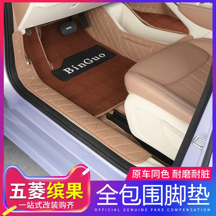 五菱缤果皮革脚垫改装缤果专用定制内饰全包围无异味防水丝圈脚垫
