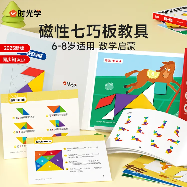 【时光学】磁性七巧板教具 智力开发儿童进阶益智书夹式拼图盒装