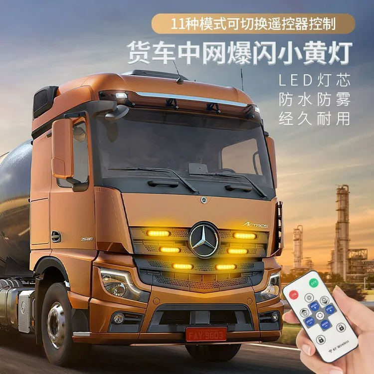 货车24V卡车通用改装LED爆闪日行辅助警示呼吸小黄灯黄色中网车灯