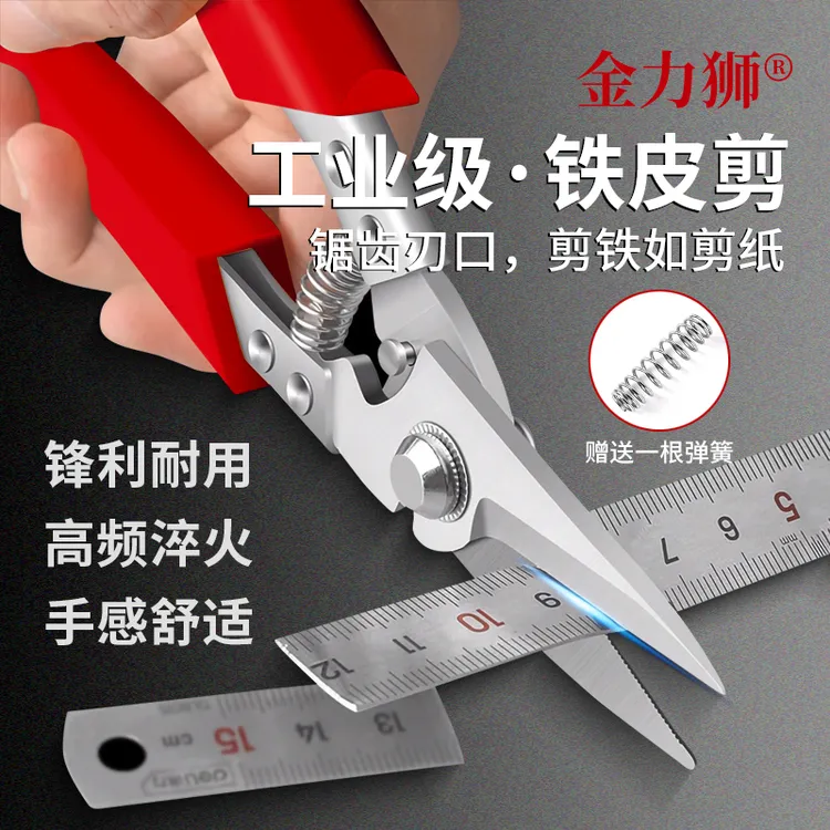 金力狮铁皮剪刀铁皮剪专用剪刀集成吊顶剪刀龙骨剪工业剪刀航空剪