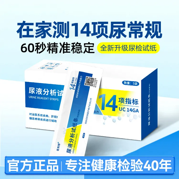 优利特14项尿液分析试纸居家日用检测试纸5条独立装