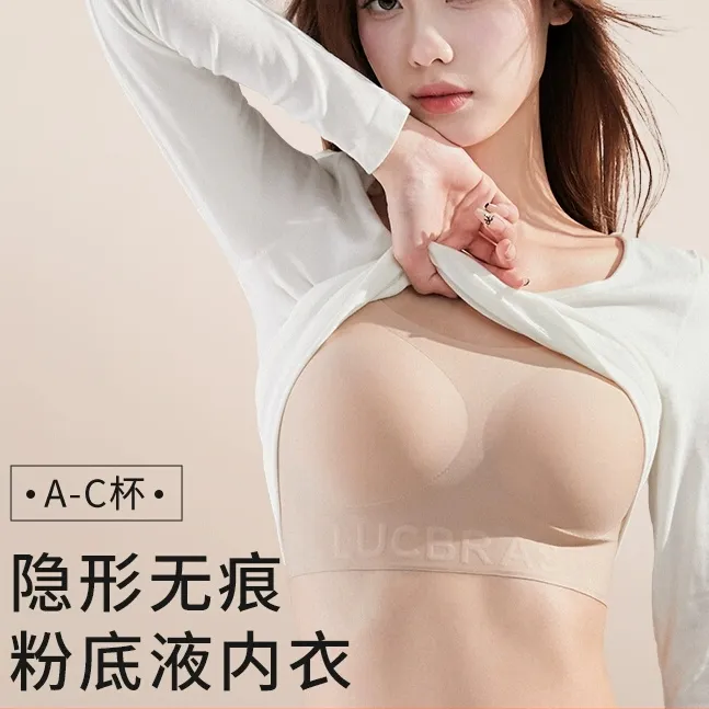 细肩带粉底液内衣女美背无痕隐形小胸聚拢型文胸夏季薄款抹胸背心