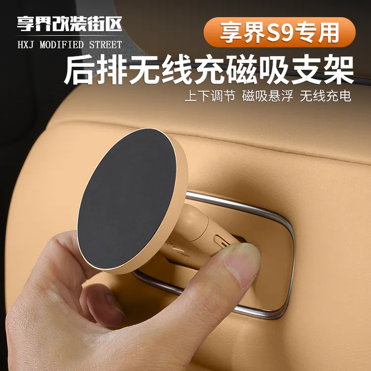 适用于享界S9磁吸接口魔吸手机支架享界后排平板支架车用品改装