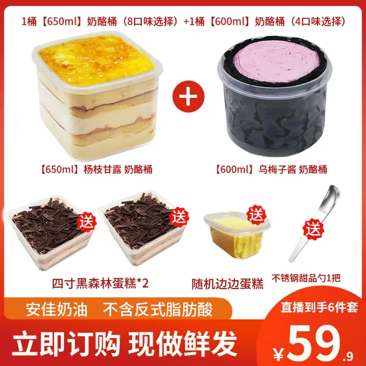 优食尚 6件套奶油奶酪罐子梦龙蛋糕奶酪盒子650ml抹茶黑森林【A】