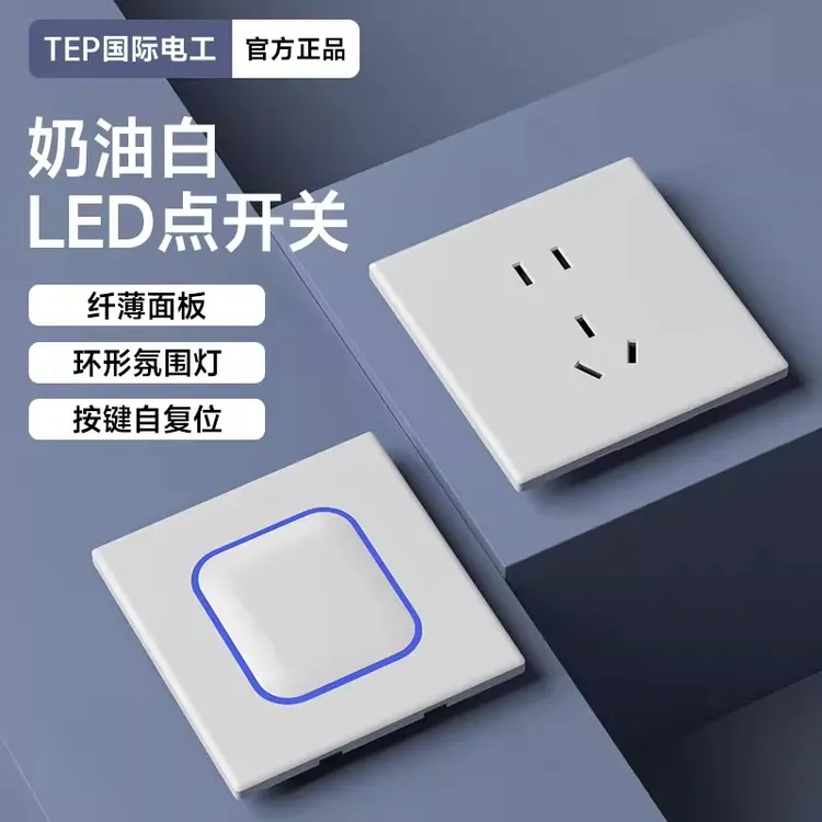 tep国际电工超薄白色家用开关插座面板86型暗装一开五孔LED氛围灯