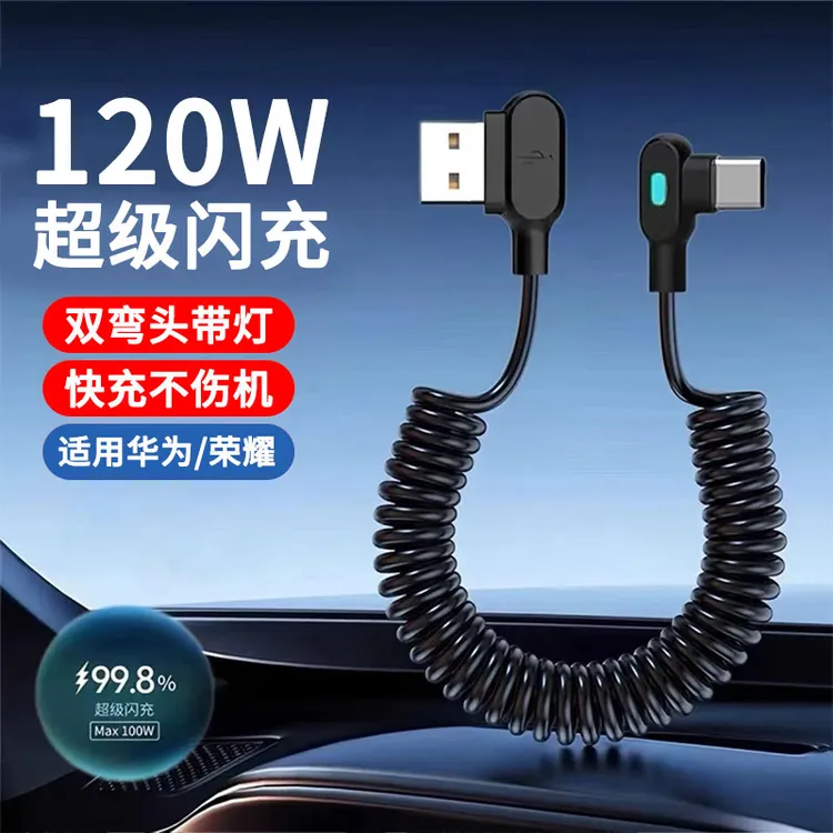 弹簧数据线车载摩托车type-c快充电线双弯头适用OPPO华为荣耀vivo