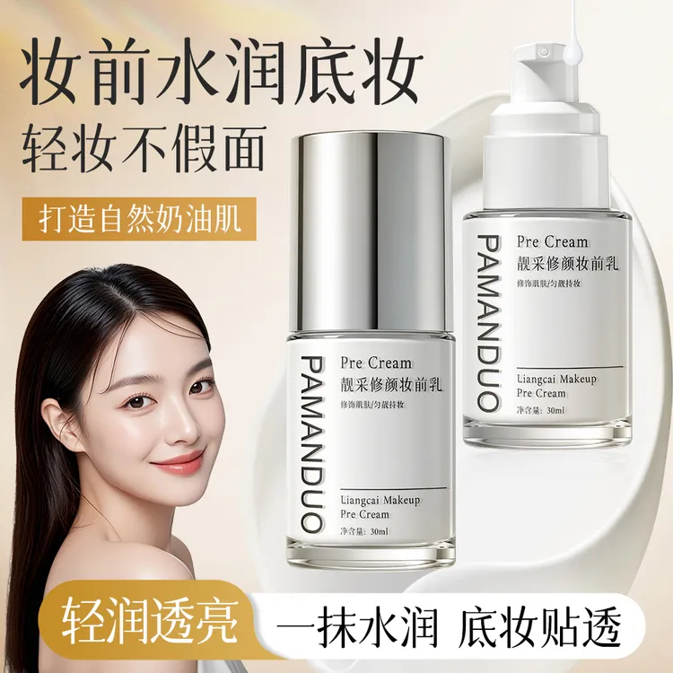 修颜妆前乳提亮液化妆师专用保湿不卡粉提亮肤色隐形毛孔隔离乳女商品图