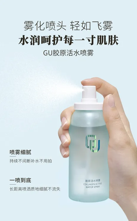 倍聪十三年店：胶原活水喷雾