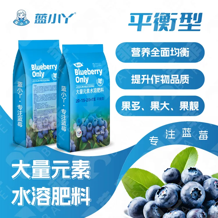 直播专享蓝小丫平衡肥氮磷钾营养均衡生根壮树膨果防黄化黄叶添加螯合铁