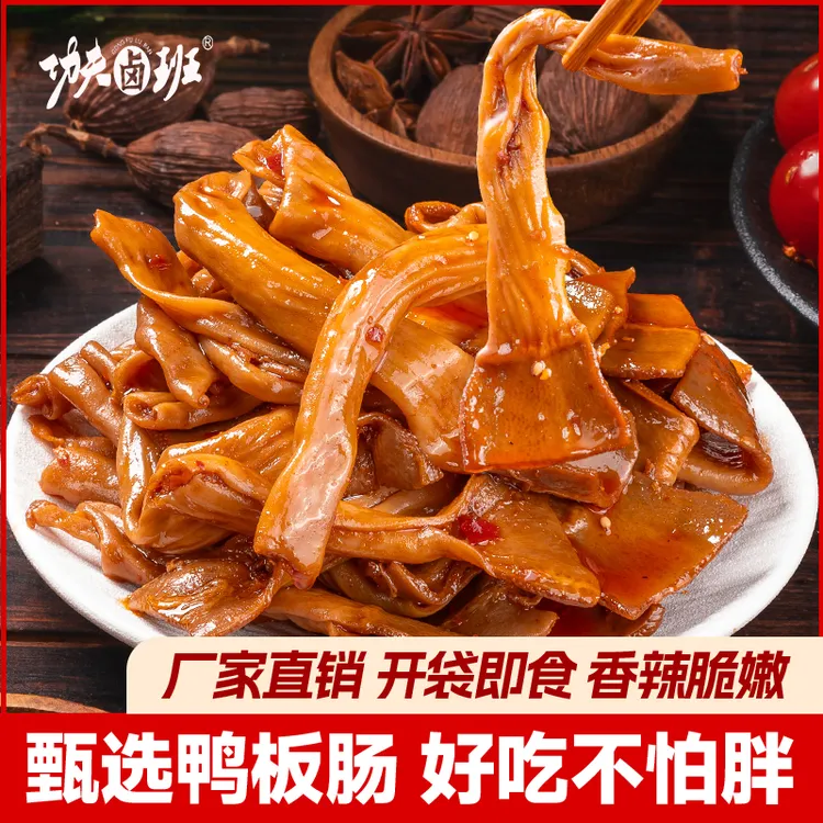 【猫哥专属】【5包可试吃1包】【仅限首单】功夫卤班特产香辣鸭脆肠熟鲜食开袋即食