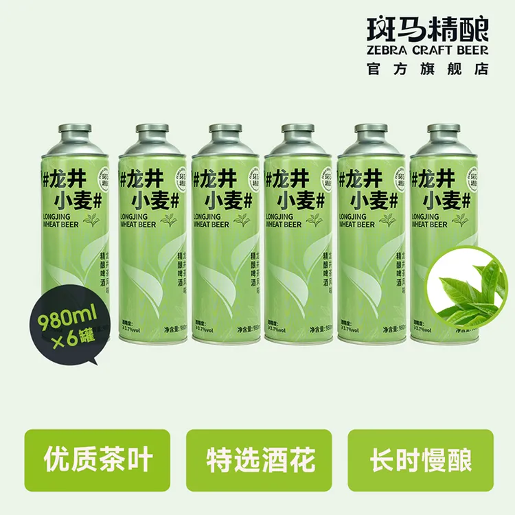 斑马精酿【佳节送礼】龙井小麦980ml*6罐送礼整箱精酿啤酒