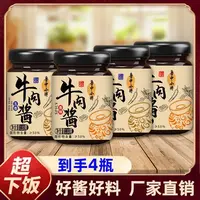 【4瓶】【娜娜演唱会伴手礼】品牌香辣牛肉酱五香牛肉酱110g