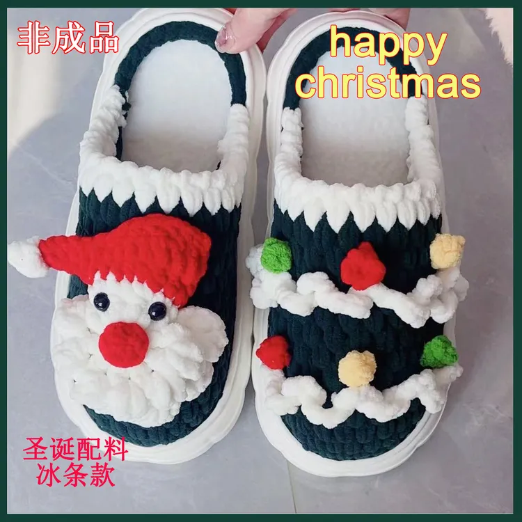 云朵底圣诞节圣诞老人拖鞋冰条线材料包 DIY 保暖秋冬送自己o朋友