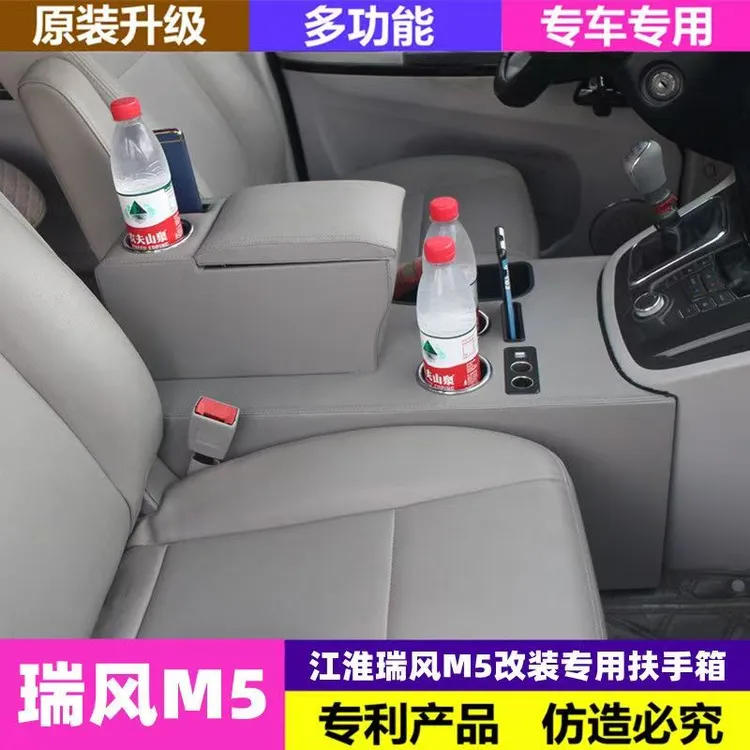 13-25款瑞风M5扶手箱瑞风L5手扶箱中央通道储物加高改装快充杯架