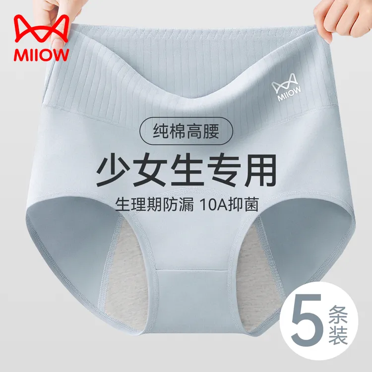猫人少女生理内裤高腰纯棉初高中学生大童月经期防漏大姨妈例假裤
