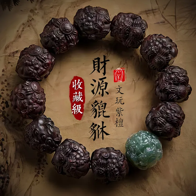 收藏级印度小叶紫檀老料男士手串链财源貔貅臻品送男友檀香木商品图