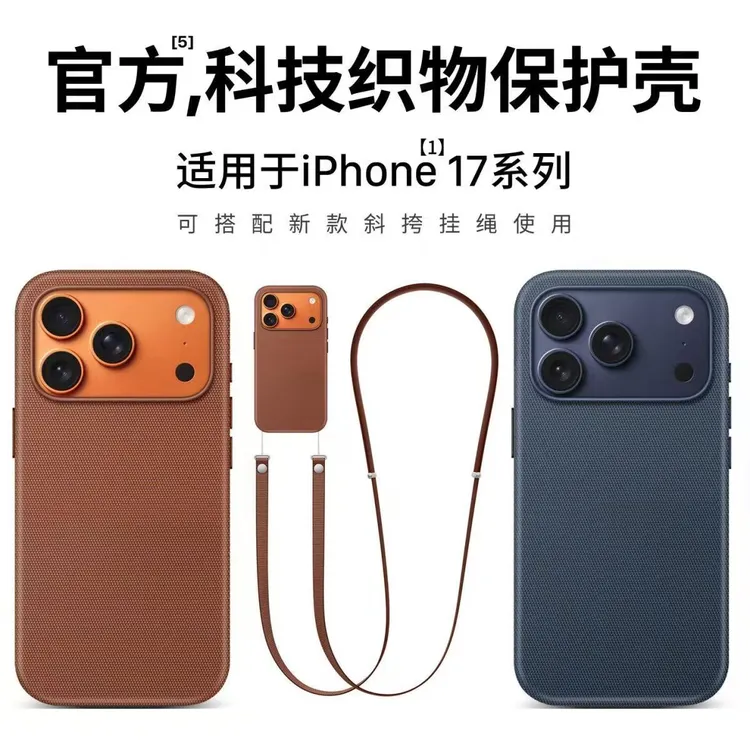 适用苹果17系列科技织物手机壳超薄磁吸防摔防水镜头加高无线