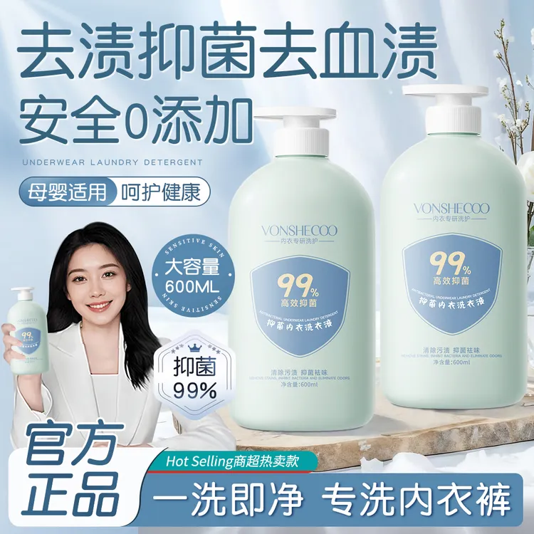【冠军推荐】内衣专用洗衣液内裤清洗剂温和留香去污渍抑菌洗衣液