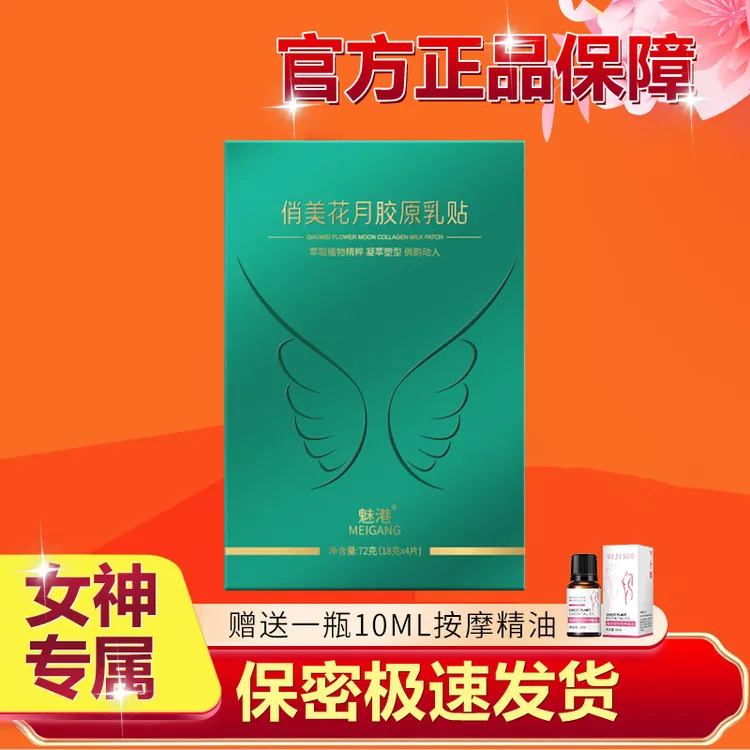 俏美韵花月情魅港植物萃取正品家用护理贴