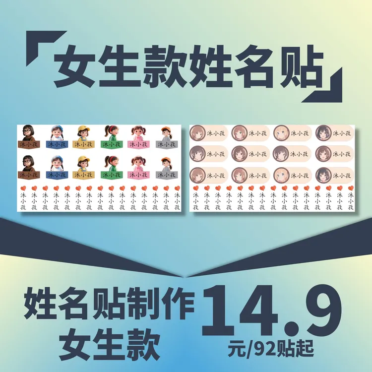 【Hala专享】防水姓名贴/小学生/幼儿园/文具/水杯/书本/女生款