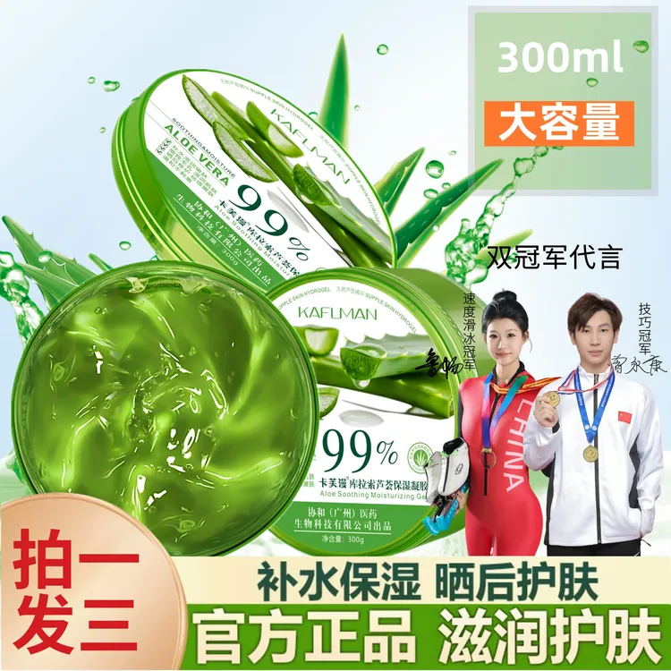 【拍一发三】卡芙漫库拉索芦荟保湿凝胶芦荟胶滋润补水护肤睡眠面膜商品图