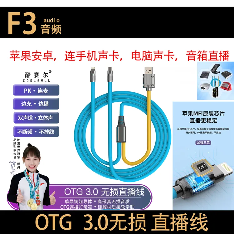 酷赛尔T57直播唱歌音频线抗干扰高保真声卡专用安卓苹果OTG连接线