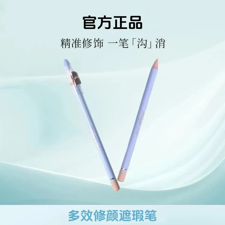多效修颜遮瑕笔膏自带卷笔刀多用妆效功能笔