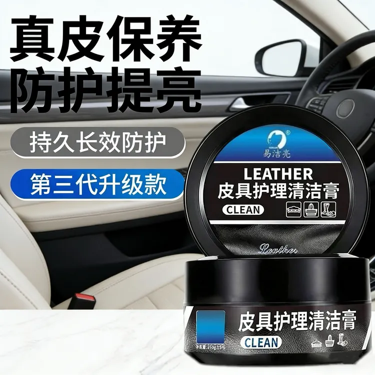 汽车真皮座椅保养膏内饰皮革翻新保养油皮鞋无色通用多功能清洁膏商品图