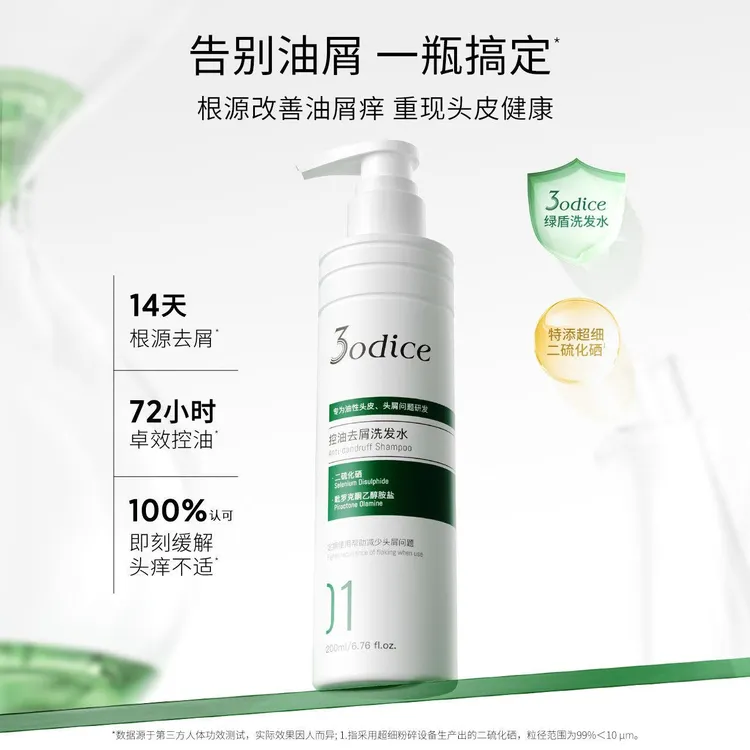 【新品尝鲜】3odice三蒂丝控油去屑洗发水二硫化硒改善头痒控油