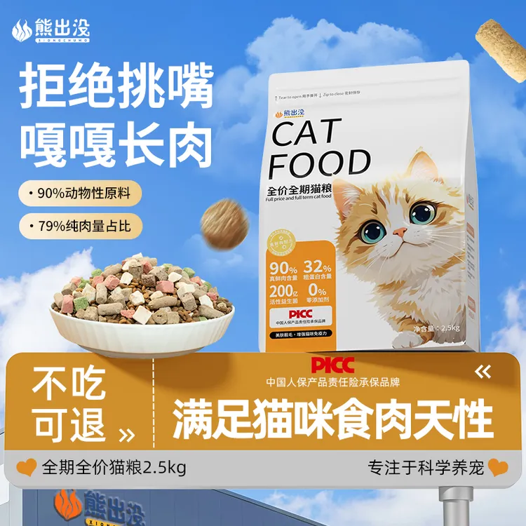 熊出没猫粮鸽肉鸡肉无谷冻干主粮5斤装全价通用粮增肥发腮不虚胖