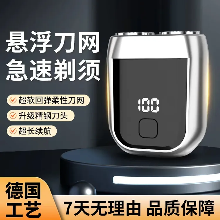 抖音国补2025男士新款车载电动剃须刀刮胡刀青少年充电电动剃须刀