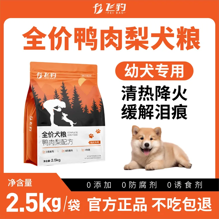 飞豹【冻干多拼犬粮】狗粮幼犬粮壮骨鸭肉梨2.5kg狗粮甄选优选