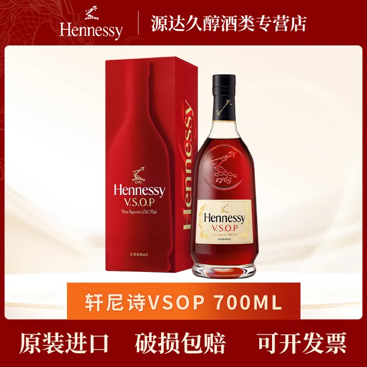  轩尼诗VSOP 干邑白兰地法国进口洋酒700ml 焕新上市礼盒蛇年送礼