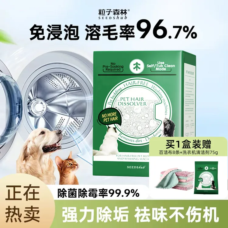 粒子森林滚筒洗衣机溶毛除菌除螨除霉去污清洁洗衣机专用清洗剂商品图