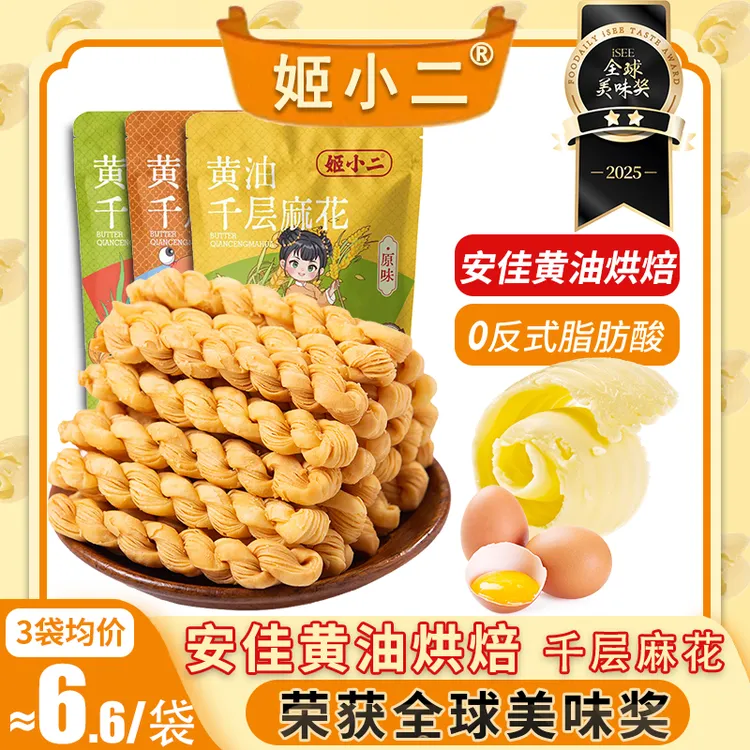 进口动物黄油烘烤】千层麻花 恒温酥脆奶香微甜代餐健康零食81g*2