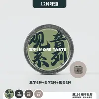 铁观音茶丨12种不同滋味丨体验装自选丨