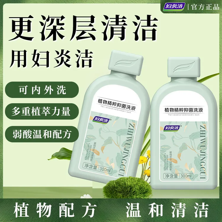 妇炎洁私密护理液私处洗护液抑菌清爽持久草本女性清洗液清新温和商品图