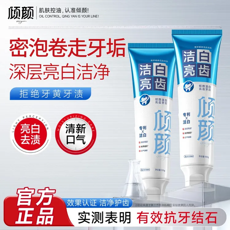 [官方正品]倾颜洁白亮齿牙膏清新口气亮白去渍抗牙结石商品图