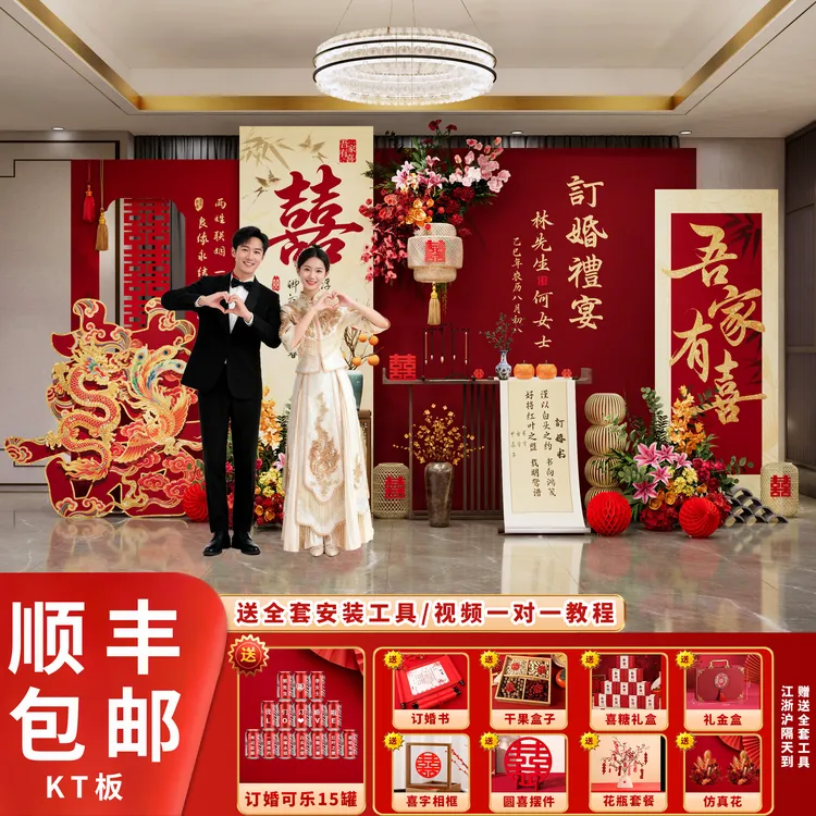 订婚宴布置全套装饰摆件台现场景高级新中式大气背景墙kt展板定制