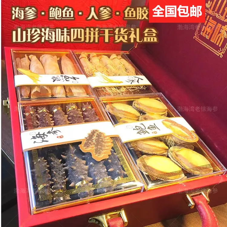 过年送礼淡干海参鲍鱼海鲜礼盒装花胶人参滋补干货送长辈礼物实用