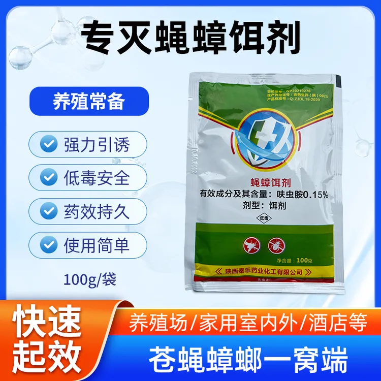 干撒苍蝇饲料饵剂养殖场大面积专用快速